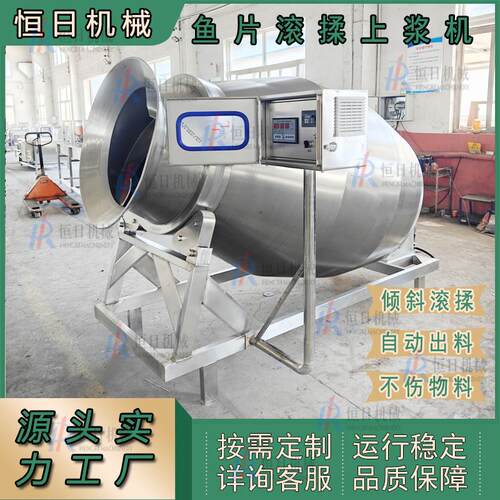全自动鱼片包浆设备鳕鱼片快速腌制机双螺旋桨叶鱼柳滚揉上浆机
