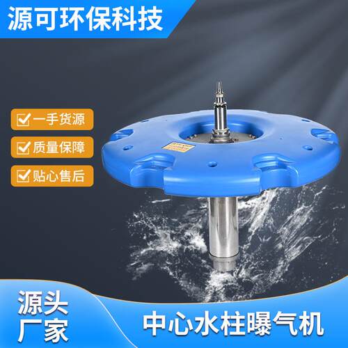 喷泉推流曝气设备潜水式河道增氧机造流曝气机水体净化循环机厂家