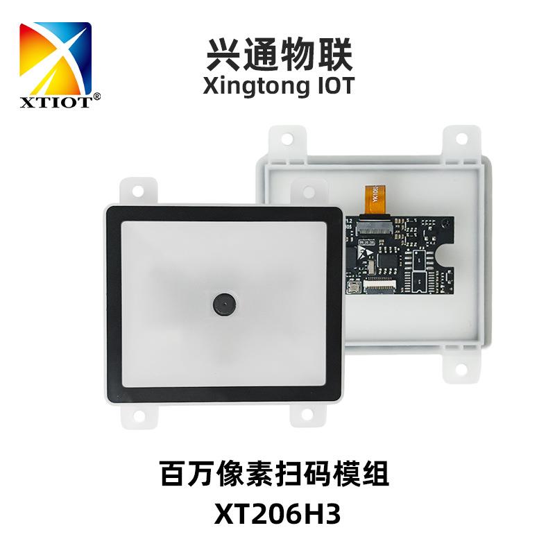 兴通XT206H3条码扫描仪102万像素扫码读头轻薄读码器高精度扫码器