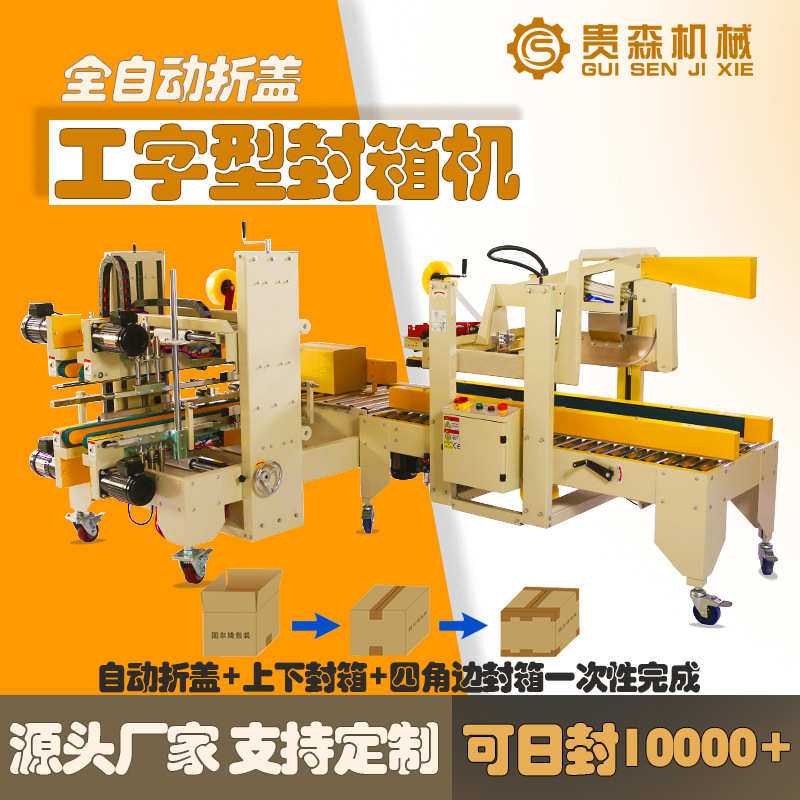 厂家直销邮政1到12号小纸箱全自动胶带封箱机电商快递包裹打包机