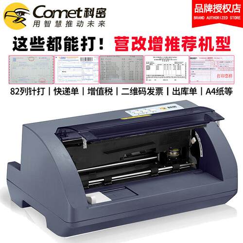 56D针式打印机全新营改增值税票据快递单送发货单税控打印机
