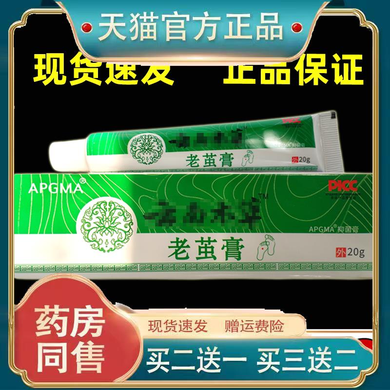 【买2送1 5送5】APGMA云南本草老茧膏20g菌抑软膏5319