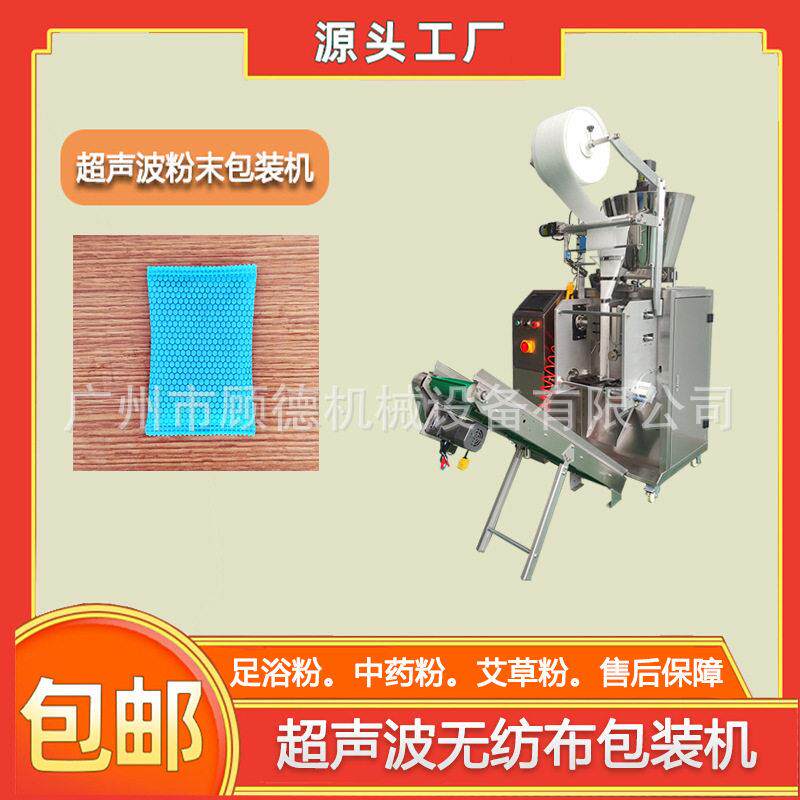 全自动粉剂泡脚粉包装机中草足浴包封口机无纺布艾粉包装机湖北