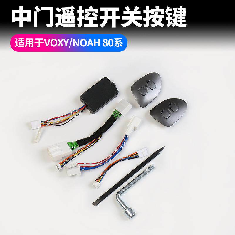 适用丰田voxy80系中门开关按键noah80系电动滑门开关按扭汽车用品