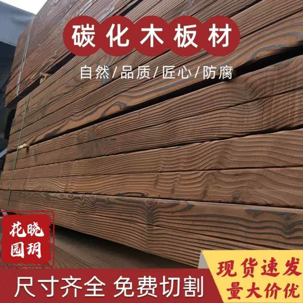 碳化木樟子松户外防腐木板材露台地板火烧木栅栏围栏实木店招牌,基础建材,防腐木,淘宝优惠券,粉丝福利购,淘宝优惠卷