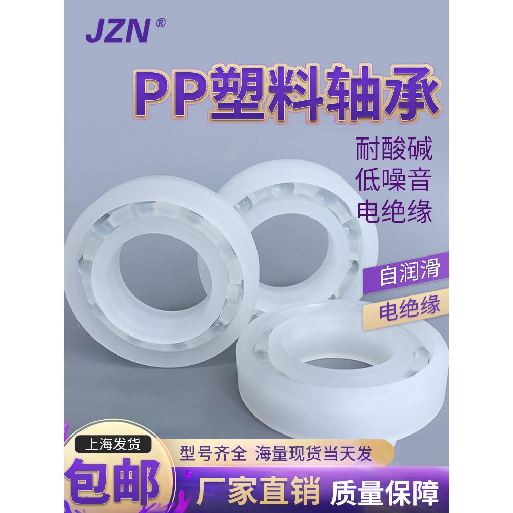 PP尼龙塑料轴承608 6000 6001 6002 6003 6004 6005 6006 6007