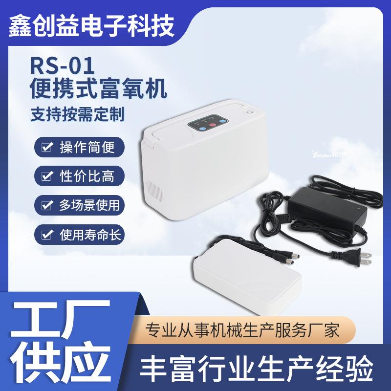 优鑫创益制氧机RS01便携式富氧机家用制氧机可移动小型氧气制造机