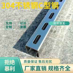 304不锈钢C型钢抗震支架镀锌冲孔太阳能光伏导轨檩条桥架U型槽钢