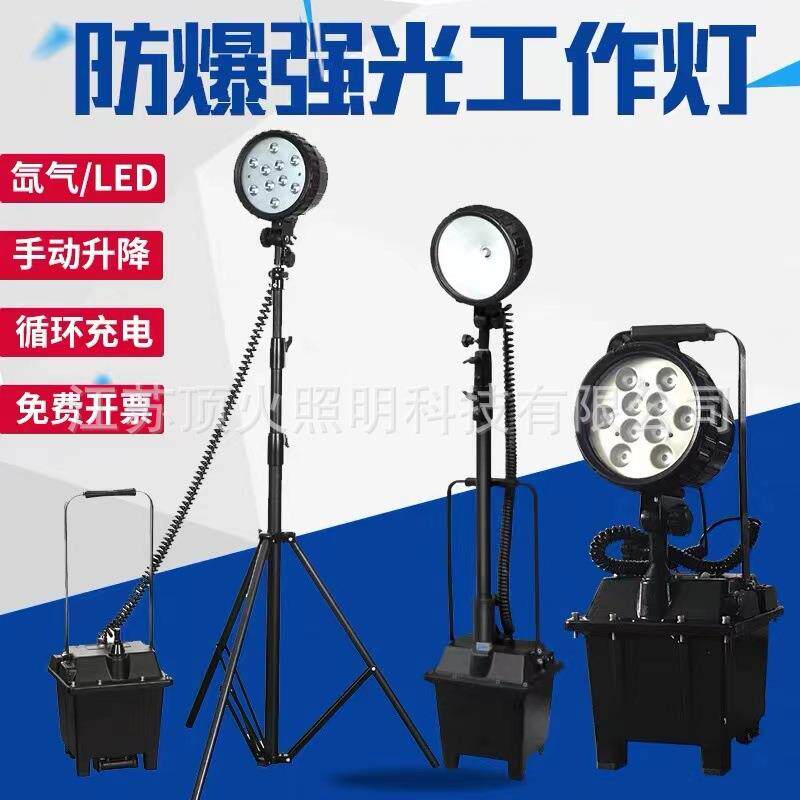 FW6101/BT移动防爆灯LED升降强光氙气HID工作灯便携式防汛