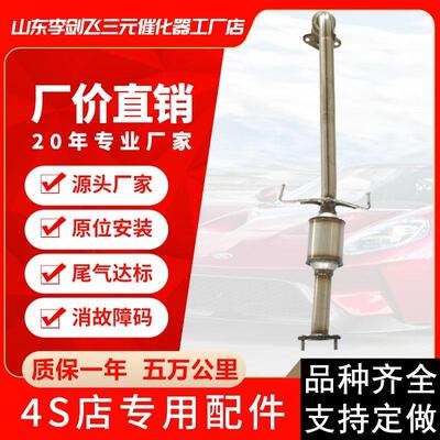 厂家直供三元催化器 适用海马海福星1.6汽车排气管三元催化器