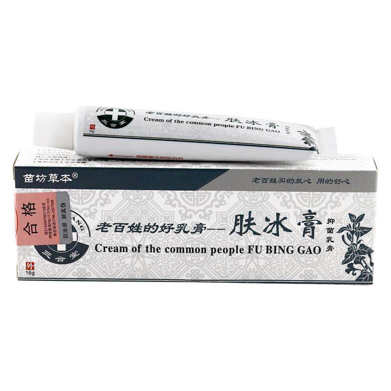 苗坊草本肤冰膏16g/支草本抑菌外用抑菌软膏官方正品 1014