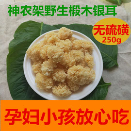 银耳干货野生神农架椴木孕妇出胶小朵糯耳无硫白木耳250g非特级