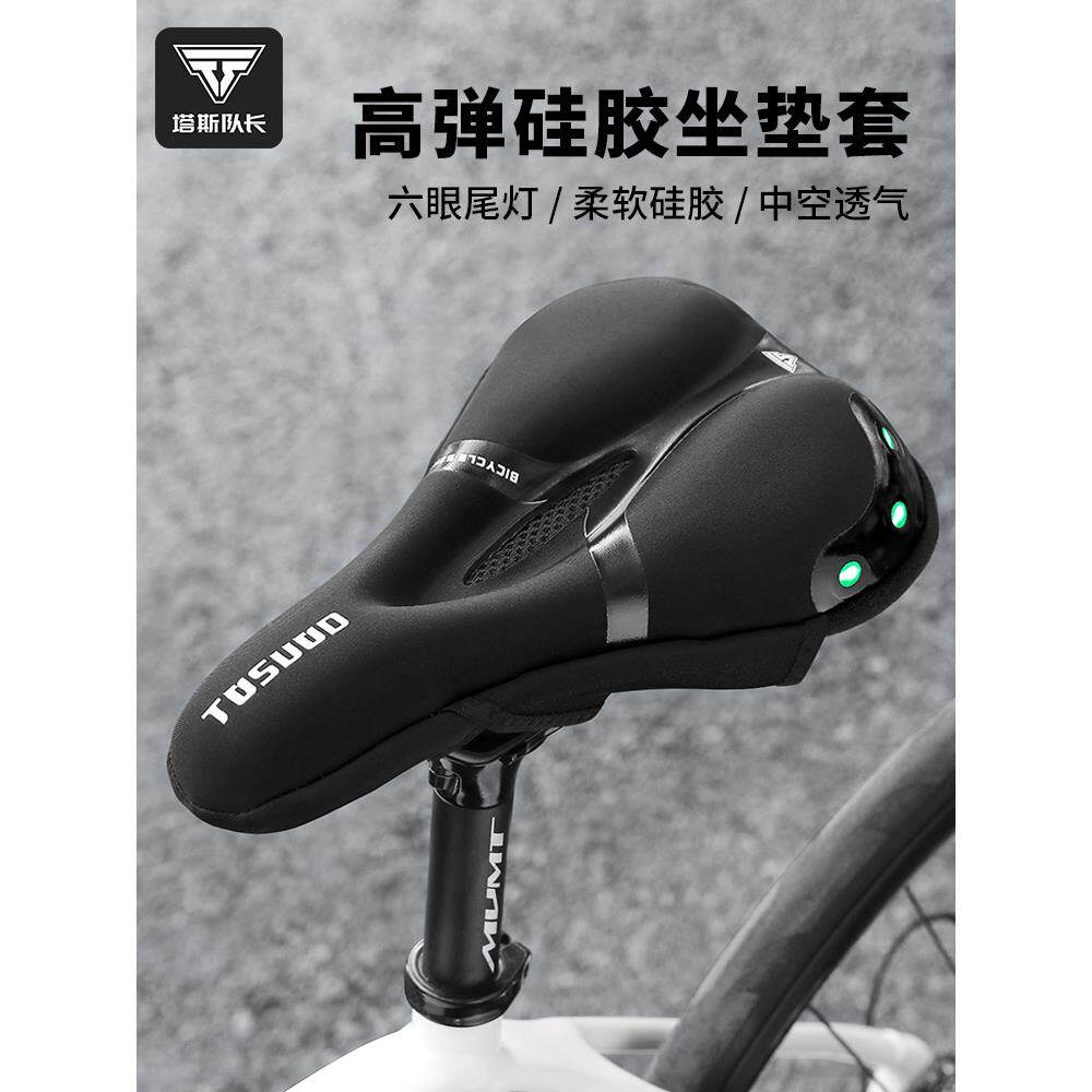 塔斯队长自行车坐垫套超软加厚尾灯座套山地车硅胶骑行加厚单车座