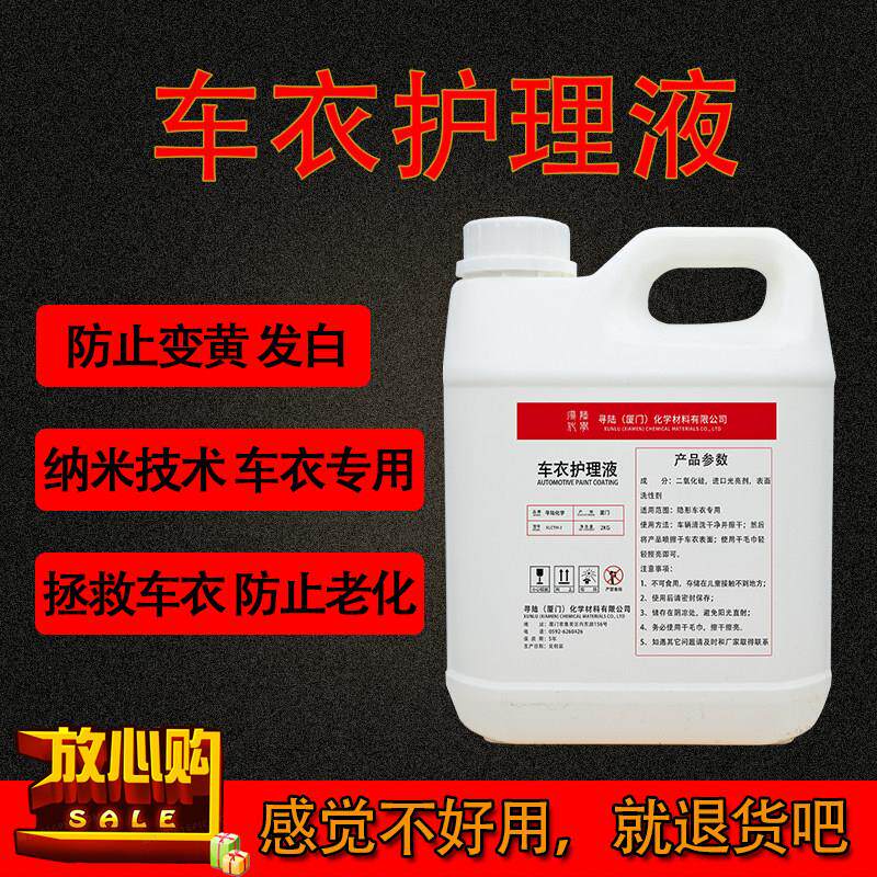 汽车隐形车衣保养护理增亮上光清洗剂不去污TPU保护膜防晒养护蜡