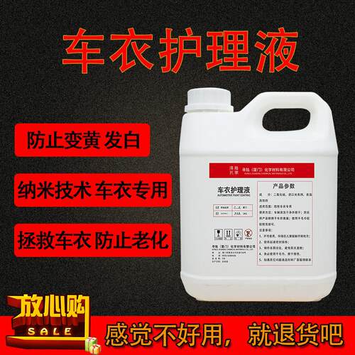 汽车隐形车衣保养护理增亮上光清洗剂不去污TPU保护膜防晒养护蜡