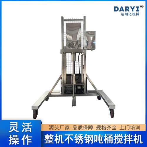 供应整机不锈钢吨桶搅拌机液压升降搅拌机变频调速吨桶电动搅拌机