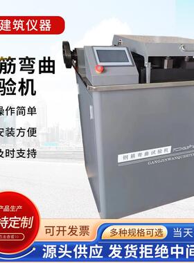 厂家供应GW-40B钢筋反复弯曲试验机新标准钢筋正反向弯曲机钢