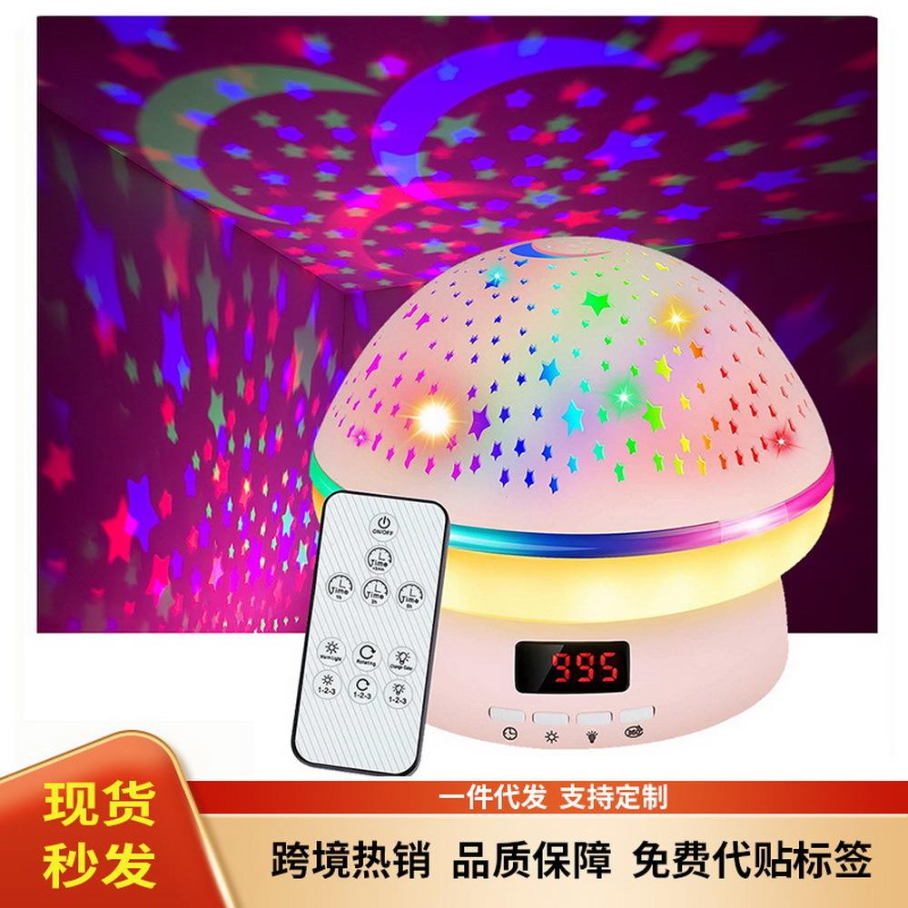 现货创意蘑菇星空投影灯 男孩女孩节日礼物卧室床头遥控星空灯