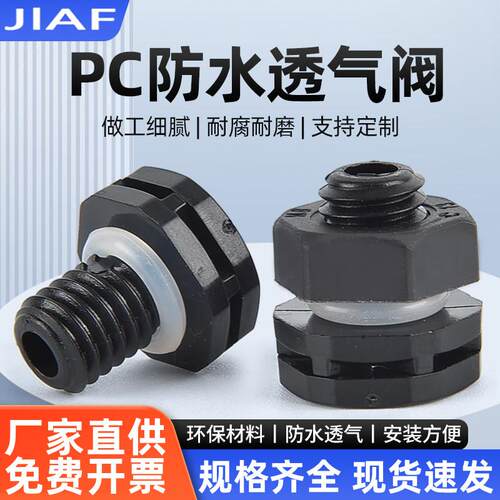 尼龙塑料PC防水透气阀M8灯具双向呼吸器密封压力自动排气阀