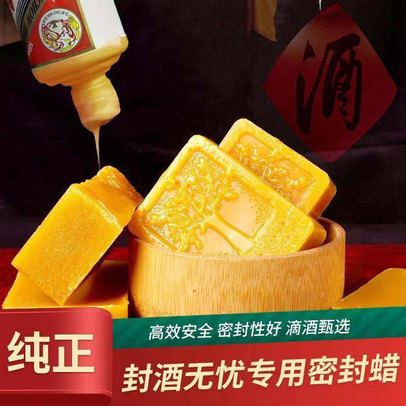 封酒专用保存密封蜡自封酒瓶贴封口膜酒坛藏酒酒器口白酒腊神