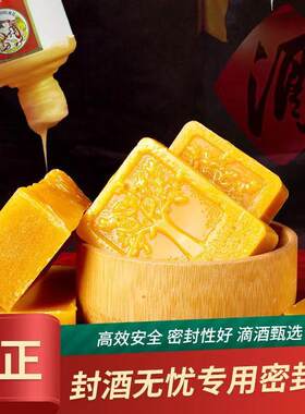 封酒专用保存密封蜡自封酒瓶贴封口膜酒坛藏酒酒器口白酒腊神