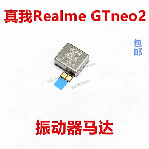 适用於真我Realme GTneo2振动器 排线 手机马达震动器