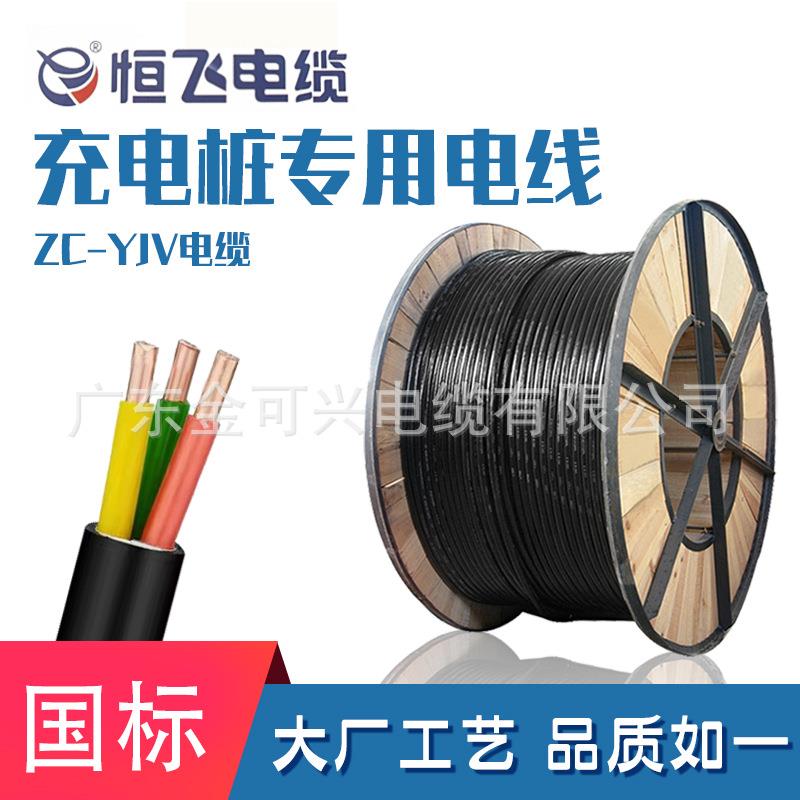 恒飞电缆国标阻燃铜芯3*6平方ZC-YJV电线新能源充电桩专用电源线