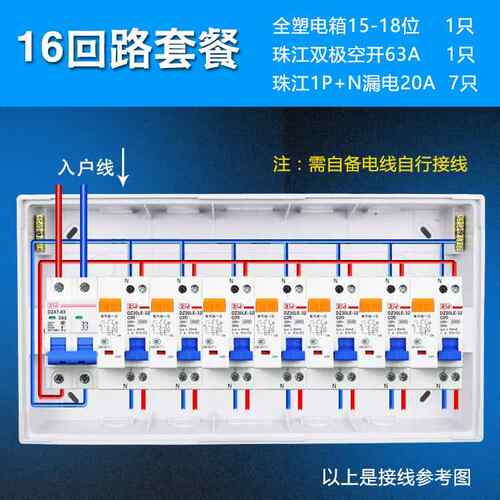 高档珠江电气电家用配电箱全8套1回路保16位布线漏箱断路器护开关