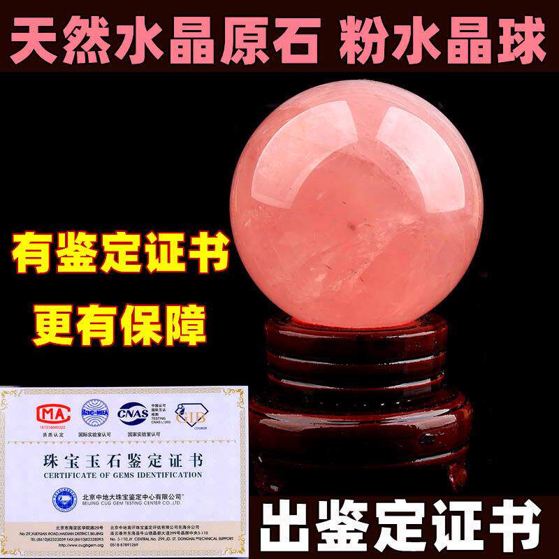 天然粉水晶球摆件 粉红水晶原石风水球 附鉴定证书 卧室客厅水晶