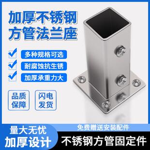 方管加厚法兰座衣柜挂衣杆方形底座不锈钢护栏扶手家用固定配件