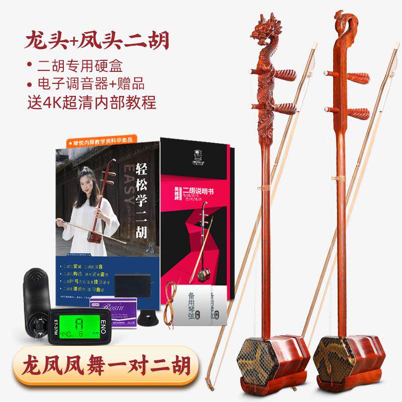 高档二胡凤乐器琴弦弓子琴盒马尾厂家直龙销花梨木毛头头初学者二