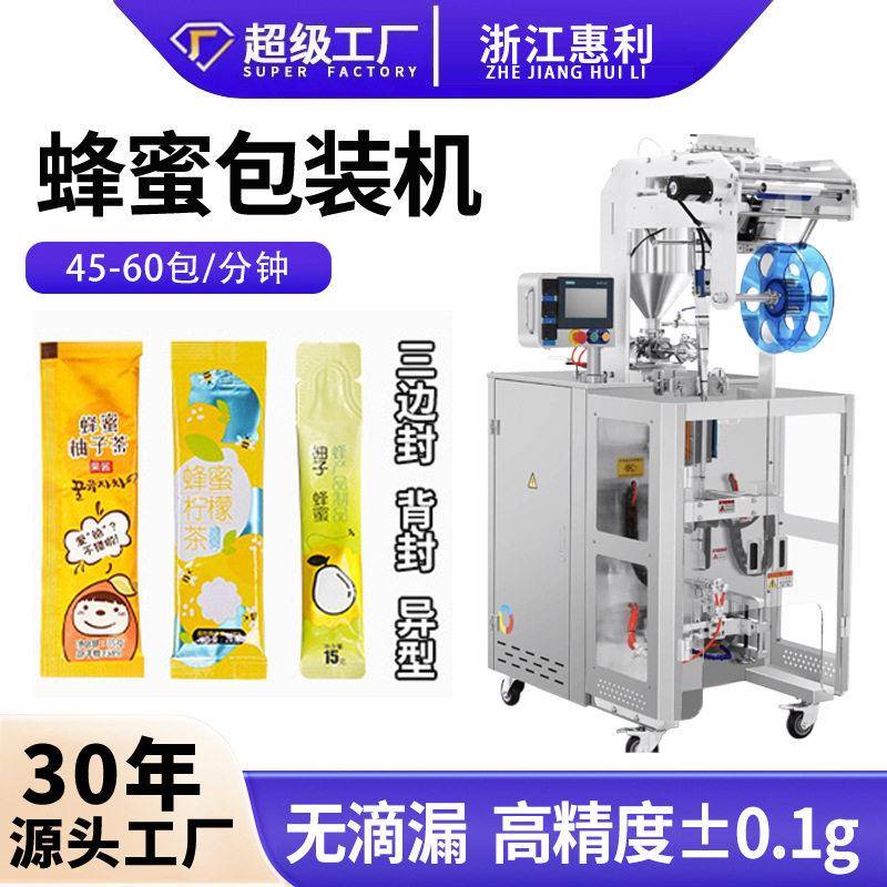 全自动酱料膏体包装机三边封定量蜂蜜冰袋包装机口服液体灌装机