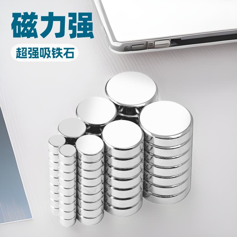 强力磁铁吸铁石1*1/2/3/4/5圆形钕铁硼超强磁永磁铁片磁性冰箱贴