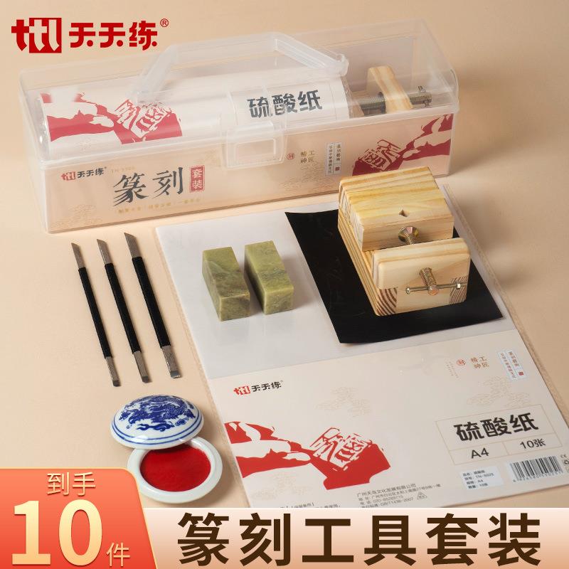 篆刻工具套装初学者新手入门篆刻石套装刻印印章专业工具10件套
