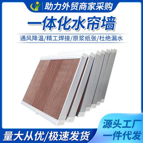 养殖场降温水帘镀锌板冷风机水帘猪场用降温湿帘