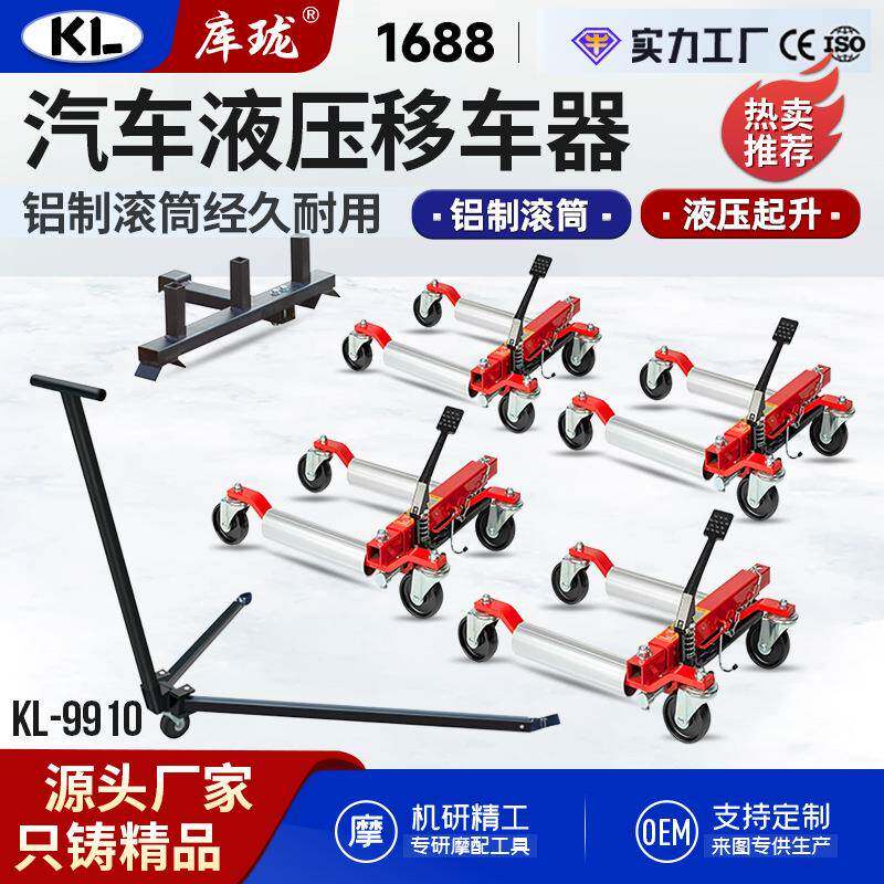KL专业汽车移车器挪车神器物业小区清除道路障碍便携移位拖车工具