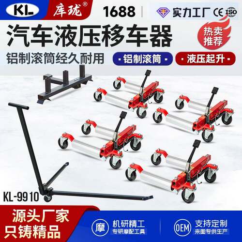 KL专业汽车移车器挪车神器物业小区清除道路障碍便携移位拖车工具