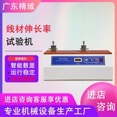 电线线材伸长率试验机线材伸长率测试仪数据线材伸缩试验机
