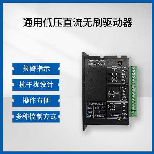 厂家供应 4805通用低压直流无刷电机驱动器DC18V～50V控制调速器