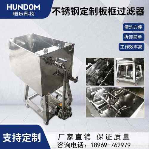不锈钢板框过滤器食用油糖浆油酒醋化工制药过滤器滤油机压滤机