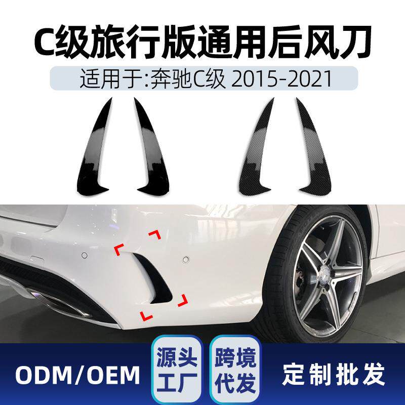 适用奔驰c级旅行版s205 Estate c180 c200 2015-21 amg后风刀改装