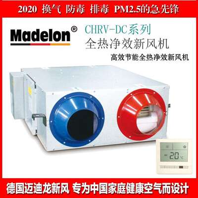 德国迈迪龙新风吊顶机CHRV3.5Q-DC防霾全热净效新风机250-500风量