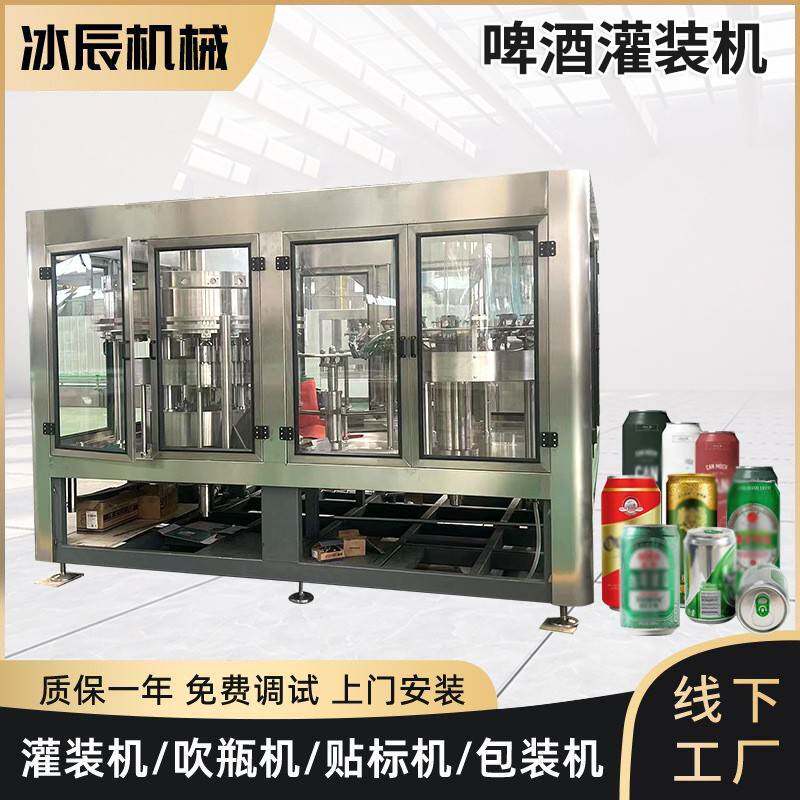 易拉罐二合一灌装机含气灌装啤酒气泡果酒灌装易拉罐灌装设备