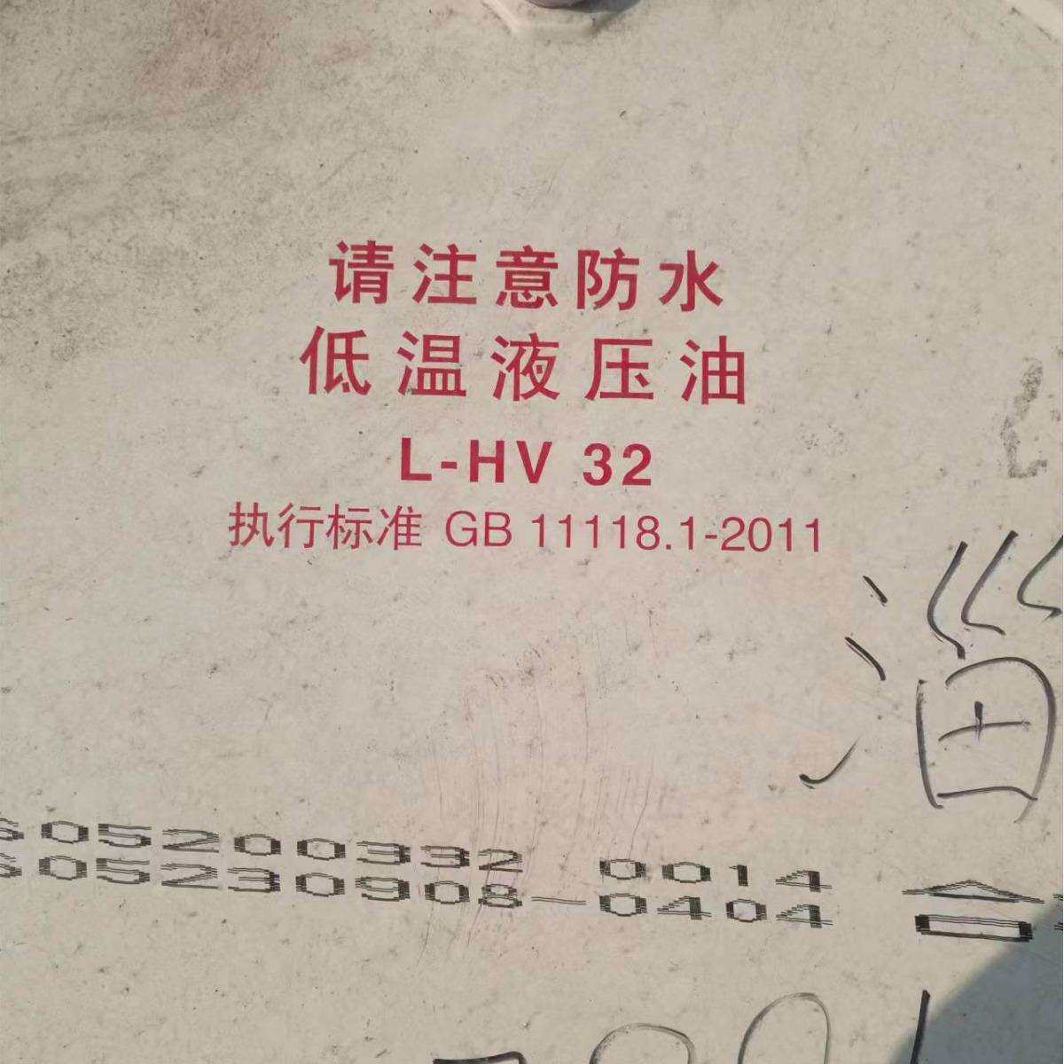 供应长城卓力HS32超低温液压油 长城超低温液压油
