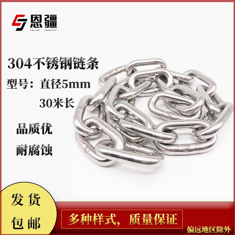 恩疆304不锈钢链条防盗葫芦锁链五金工具工业长链条直径5mm30米