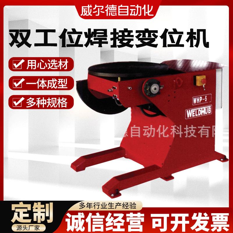 威尔德250KG双工位焊接变位机可翻转60度、通孔双面夹持转台