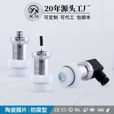 CYYZ71F陶瓷防腐压力变送器PVDF废气液流体防爆防堵塞传感器可定