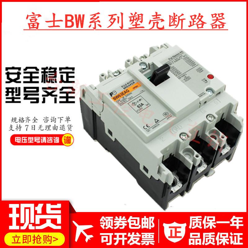原装正品富士断路器空气开关BW63EAG BW63SAG BW63AAG 40A50A63A