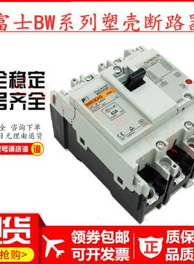 原装正品富士断路器空气开关BW63EAG BW63SAG BW63AAG 40A50A63A