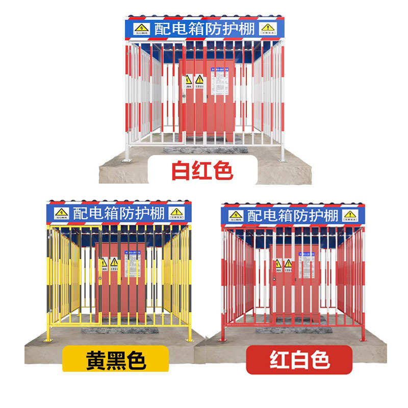 室外配电箱围栏一级配电箱防护栏杆建筑工地小型可移动防护棚现货